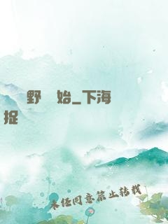 無敵從野豬開始