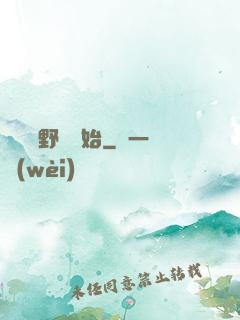 無敵從野豬開始