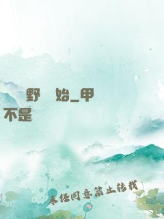 無敵從野豬開始