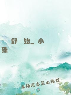 無敵從野豬開始