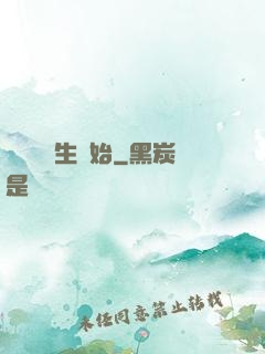 無敵從長生開始
