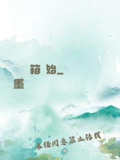 無敵從開寶箱開始