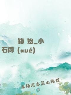 無敵從開寶箱開始