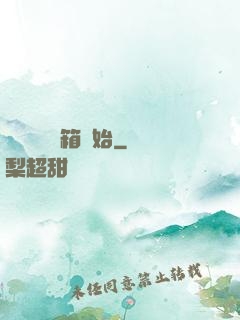 無敵從開寶箱開始