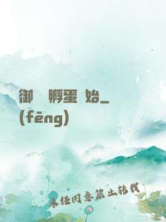 無敵御獸從孵蛋開始