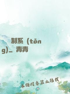 無敵復制系統(tǒng)