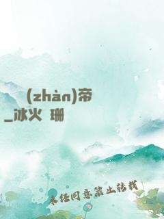 無敵戰(zhàn)帝