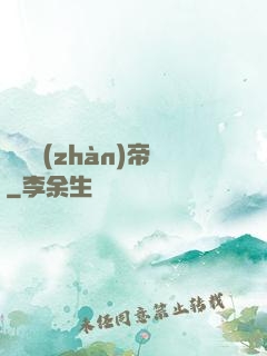 無敵戰(zhàn)帝