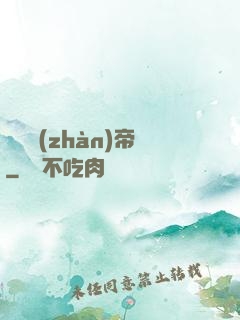 無敵戰(zhàn)帝