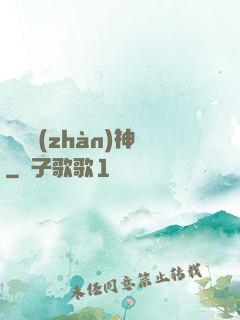 無敵戰(zhàn)神