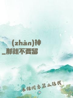 無敵戰(zhàn)神