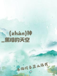 無敵戰(zhàn)神