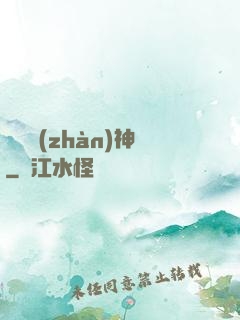無敵戰(zhàn)神