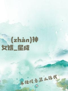 無敵戰(zhàn)神女婿