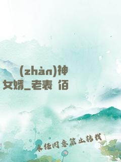 無敵戰(zhàn)神女婿