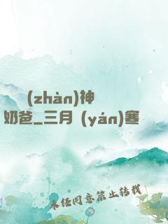 無敵戰(zhàn)神奶爸
