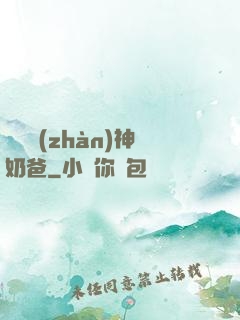 無敵戰(zhàn)神奶爸