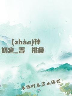 無敵戰(zhàn)神奶爸