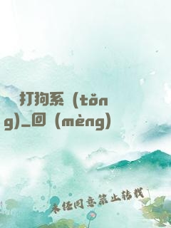 無敵打狗系統(tǒng)