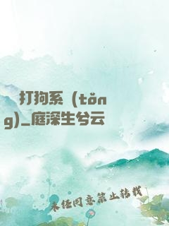 無敵打狗系統(tǒng)