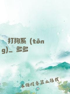無敵打狗系統(tǒng)