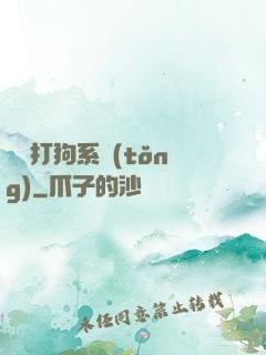 無敵打狗系統(tǒng)