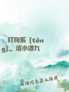 無敵打狗系統(tǒng)