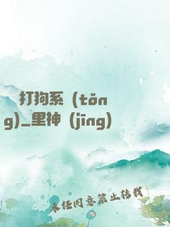 無敵打狗系統(tǒng)