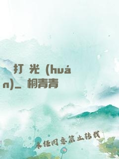 無敵打臉光環(huán)