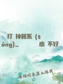 無敵打臉神器系統(tǒng)