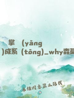 無敵掌門養(yǎng)成系統(tǒng)