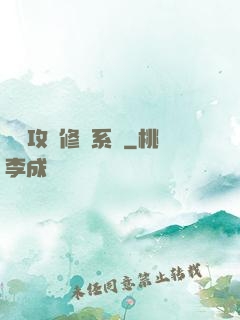 無敵攻擊修煉系統