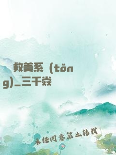 無敵救美系統(tǒng)