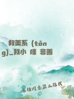 無敵救美系統(tǒng)