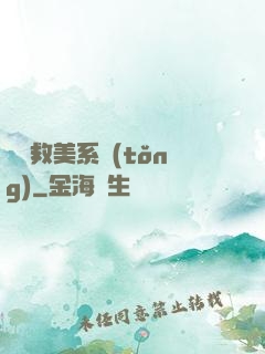 無敵救美系統(tǒng)