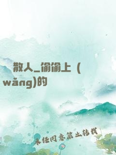 無敵散人