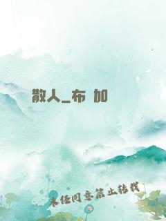 無敵散人