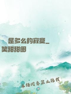 無敵是多么的寂寞