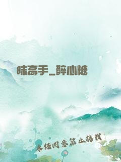 無敵曖昧高手