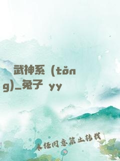 無敵武神系統(tǒng)