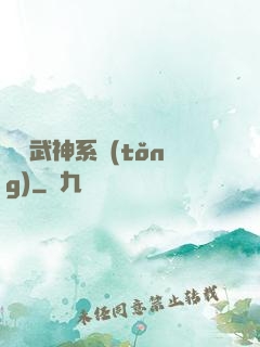 無敵武神系統(tǒng)