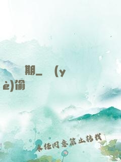 無敵煉氣期