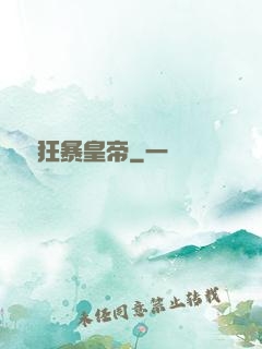 無敵狂暴皇帝