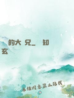 無敵的大師兄