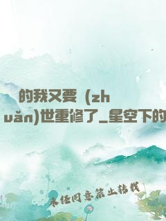 無敵的我又要轉(zhuǎn)世重修了