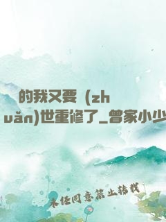 無敵的我又要轉(zhuǎn)世重修了