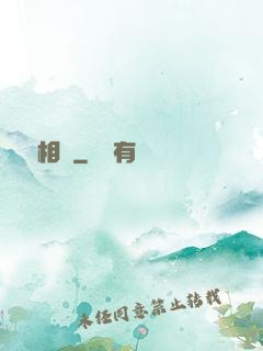 無敵相師