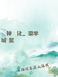 無敵神寵進化