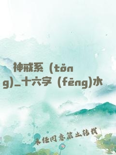 無敵神戒系統(tǒng)