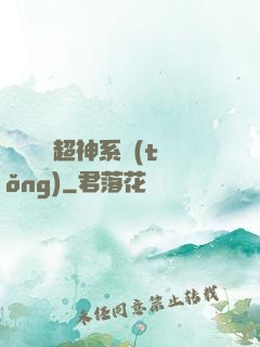 無敵終極超神系統(tǒng)